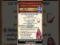 राजस्थान CET 2026 बड़ी खबर! Exam Date, Syllabus &amp; Negative Marking | RSMSSB Latest Update #cet2026