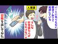 【総集編】俺「パート女にありえない要求されていて困惑している」人事課「そんな非常識な人がいるわけがないｗ」→証拠を出してみたら…