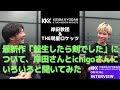 岸田教団&THE明星ロケッツ - 最新作「転生したら剣でした」について、岸田さんとichigoさんにいろいろと聞いてみた【インタビュー動画】