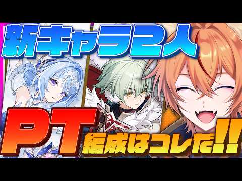【 #原神 】新キャラ・オデット＆アリョーシャの性能から活躍できそうなPTを考察しよう！【 Luna8｜狐火るび 】