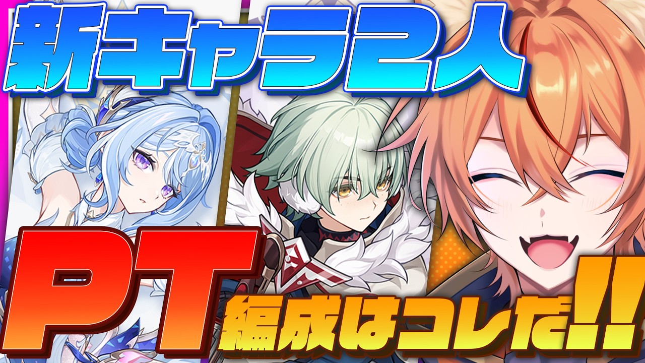 【 #原神 】新キャラ・オデット&アリョーシャの性能から活躍できそうなPTを考察しよう!【 Luna8|狐火るび 】