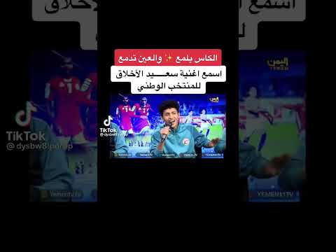 سعيد العولقي المنتخب اليمني للناشئين