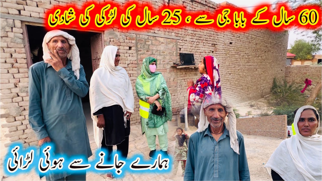 60 Sal Ky Baba G Sy 25 Sal Ki Larki Ki Shadii,Hamry Jany Sy Hoi Larai…||Aao Madad Karen