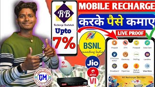 Great Money Recharge App With High commission 🔥 Multi Recharge App | Mobile recharge commission app screenshot 5