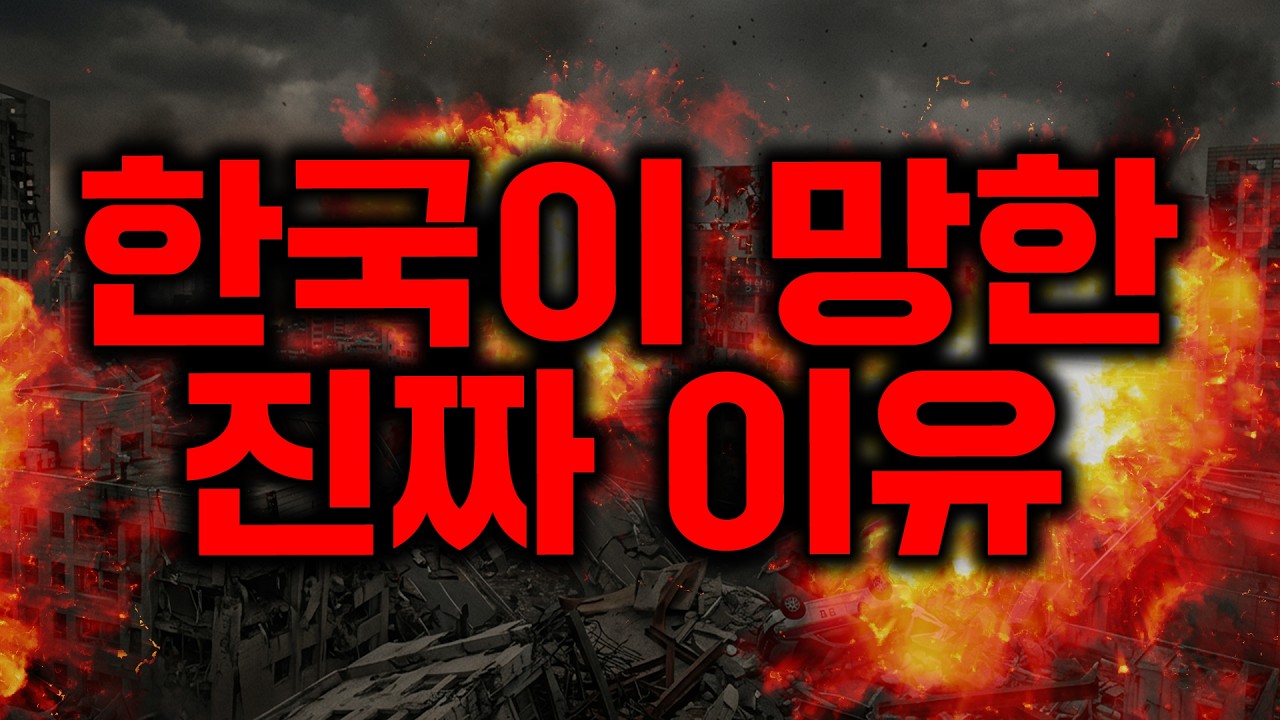 한국 부자들이 해외로 떠나는 이유(상속세, 세금, 경제위기, 한국경제)