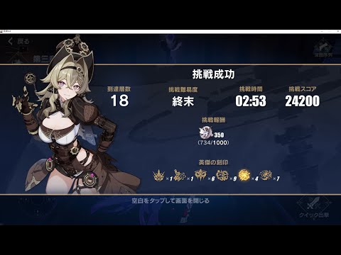 【崩壊3rd/honkai impact3】古の楽園(Elysian Realm) 終末　ss0ヴィルヴィ　2:53　全BOSS層