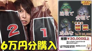 【遊戯王】秋葉原「フルコンプ」の１個30,000円の福袋を全部買ってみた！！