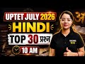 UPTET July 2026 | Hindi महा अभ्यास 1 | UPTET Hindi Live Class