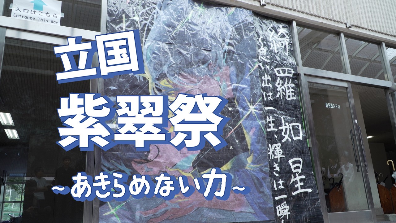 東京都立立川国際中等教育学校 | 東京都立学校