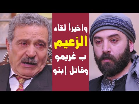 باب الحارة 10 القاتل أوالحرامي إلا مايسقط وينكشف بكلمة من القاتل ومن غير قصد إنكشف وأنفضحت قصتو