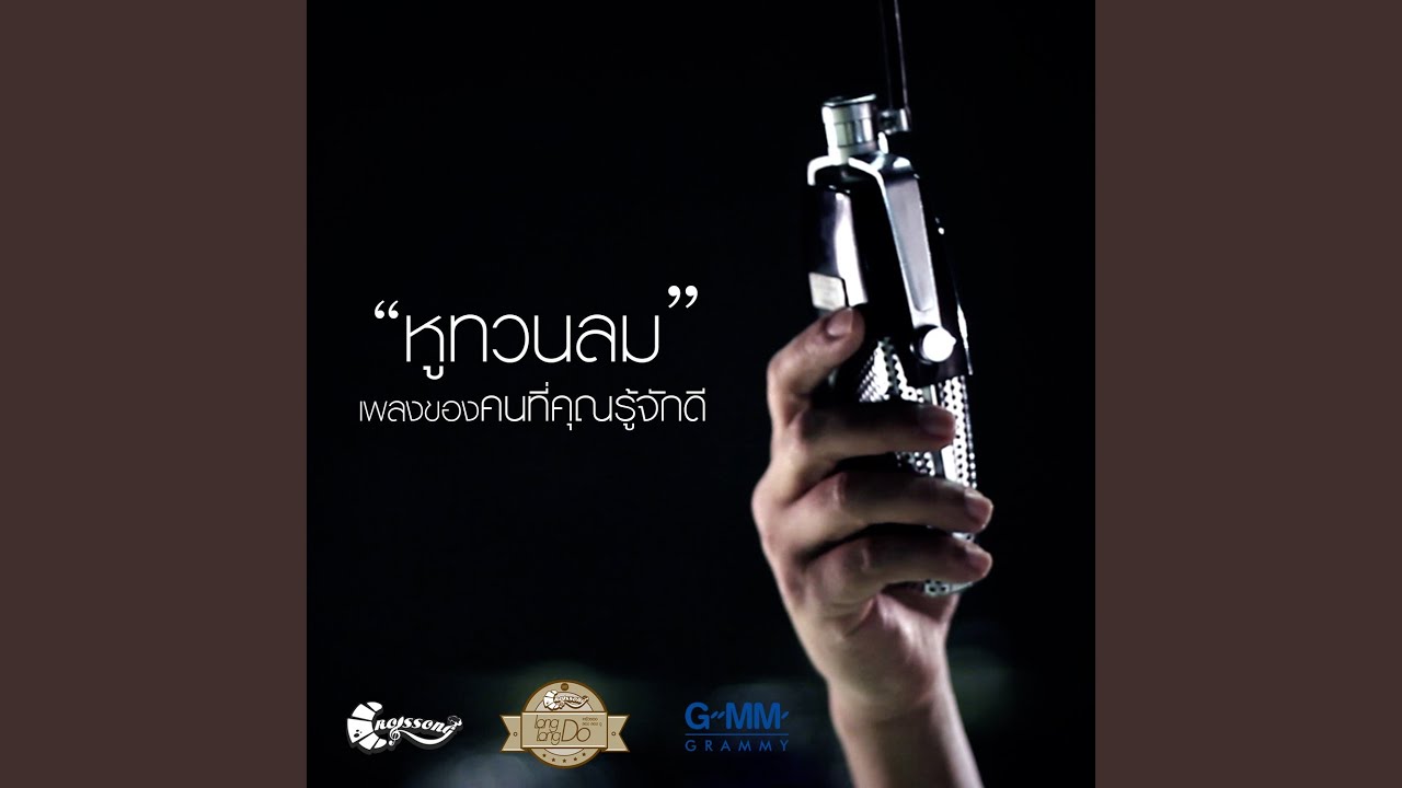 หูทวนลม