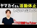 【炎上】ヤマカイさんと19歳バレエダンサーの件