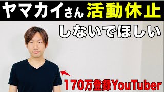 【炎上】ヤマカイさんと19歳バレエダンサーの件