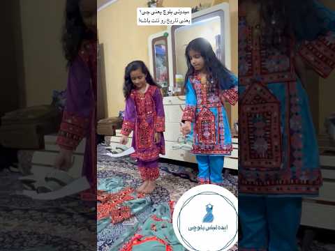 ایده لباس مرچکی ترند لباس بلوچی فقط یه لباس نیست یه فرهنگه یه افتخاره یه شعره