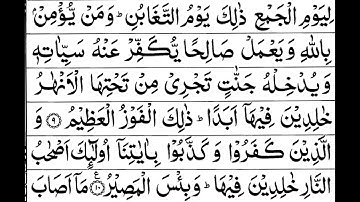 Surah Taghabun | 64 | Sheikh Saud Al Shuraim - سورة التغابن | الشيخ سعود الشريم