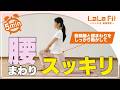 【5分バレエ】股関節を動かして腰まわりをスッキリ!