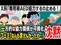 X民の一言でAED女性専用車両の一方的な協力関係が可視化される、ツイフェミさんは反論できずに沈黙