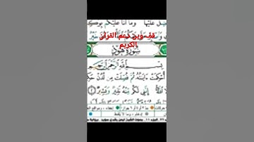 سورة هود // نزلت كاملة على قناة