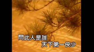 新格大樂團- 01 俠客