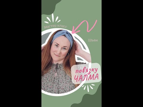 МК повязка на голову
