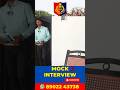 WBP MOCK Interview 11 পুলিশ ইন্টারভিউ প্রস্তুতি ও কমন  #wbpinterview #wbpconstableinterview #wbpviva