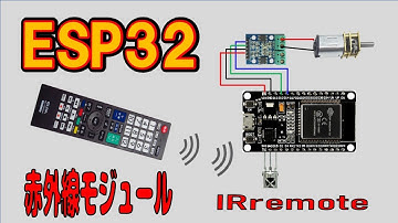 家にあるIRリモコンをESP32のリモコンとして使う