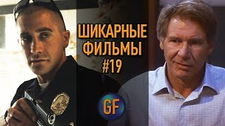 Пять шикарных и малоизвестных фильмов, которые стоит посмотреть #19