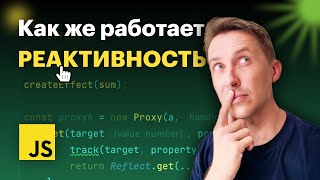 Как работает реактивность 