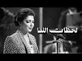 اصاله-لحظات اللقاء مادريت ان الربيع يتبعه قيض فضيع..#اكسبلور #اصاله #موسيقى 