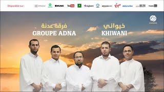      باسمك نبدا من أجمل أناشيد فرقة عدنة