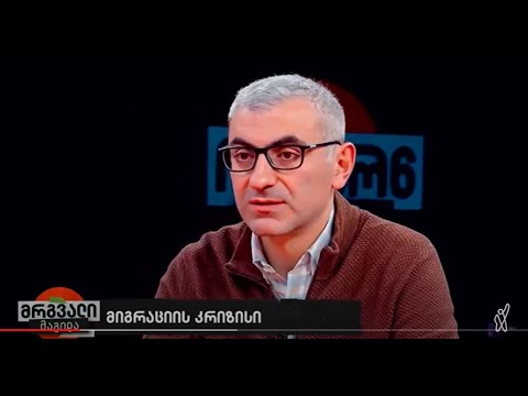 #isetinmedia | ეკონომიკური გამოწვევები მიგრაციის ფონზე