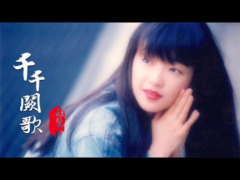 经典粤语歌曲《千千阙歌》-陈慧娴