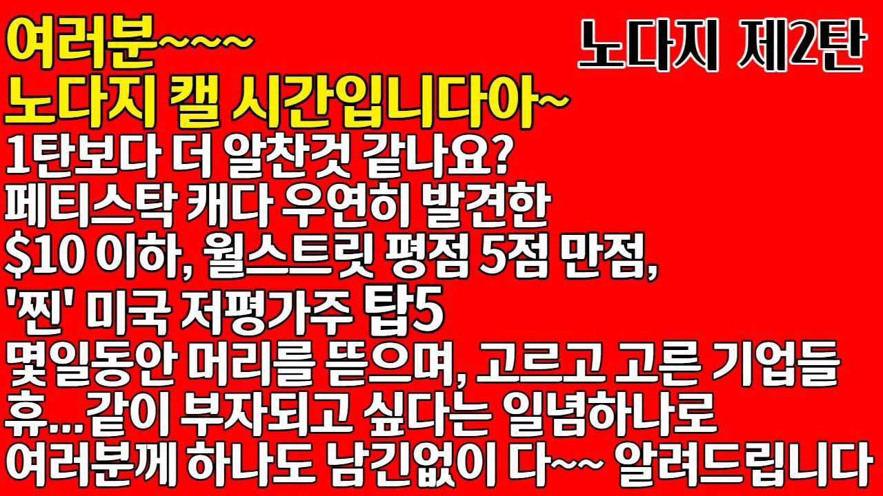 oss 주가 Update 2022 노다지 제2탄!!!! 월스트릿 평점 5점 만점, 주가는 페니스탁! 몇일을 머리 뜯으며, 고르고 고르고 골라낸 $10이하 '찐'저평가기업 탑5