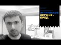 Биолаборатории в Украине - бред или страшная правда?