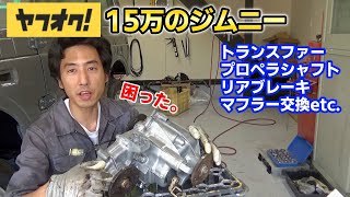 公道復帰に向けて徹底的に整備【ジムニーJA22レストア 56】Suzuki Jimny Restoration