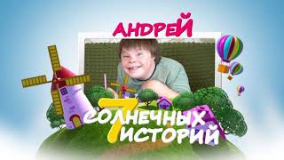 7 солнечных историй. Семья Шихалеевых