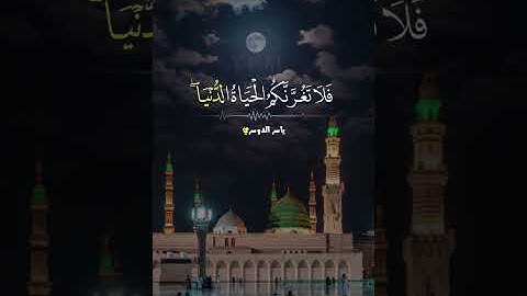 #آيات من القرآن الكريم #قران_كريم #قرآن #المصحف  #quran #راحة_نفسية #الرحمن #اكسبلور #yem