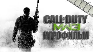 Call of Duty Modern Warfare 3 Игрофильм | Сюжет (русская озвучка)