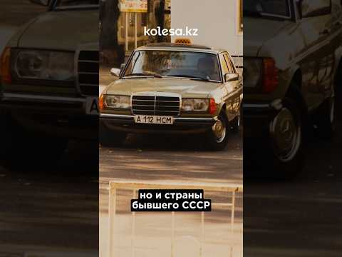 Видео: Mercedes W123 - надёжный аппарат! Это вам не современные «ешки»! Водили такой? #kolesakz #mercedes