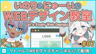 いのり＆にゅーいのWEBデザイン教室