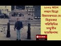Heathrow Airport, UK. ২০০১ সালে লন্ডন হিথ্রো বিমানবন্দরে যে বিপদে পড়েছিলাম।