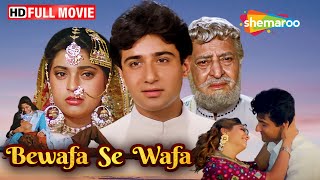 पत्नी से हुई शादी के बाद गलतिया | Juhi Chawla Ki Superhit Movie | Bewafa Se Wafa | Full Movie HD