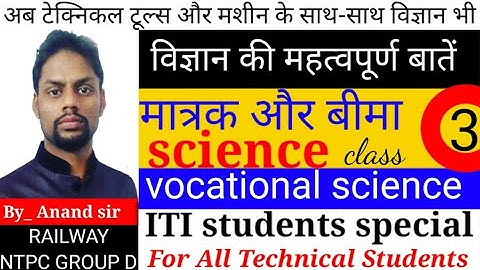 Science|| vocational science|| FOR RAILWAY, NTPC, GROUP D  ITI,CITS,CTS, TECHNICAL STUDENTS,class 3