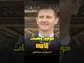 خلاكم وهرب يا خواريف بشار الاسد سوريا السوريين الاحرار حلب دمشق الثورة تحرير سورية خلاكم وهرب يا خواريف بشار الاسد سوريا السوريين الاحرار حلب دمشق الثورة تحرير سورية