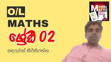 O/L Mathematics| Progressions| Problem 02 |Complete Discussion in Sinhala| ශ්‍රේඪි|  ගැටළු අංක 02