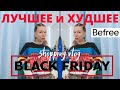 Что купить в BEFREE | Шопинг Влог. Часть 1