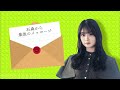 【元欅坂46 櫻坂46】石森虹花 けやかけ ラストメッセージ!(ありがとう!)