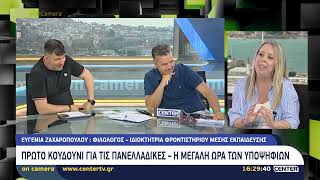 On camera 28-05-26 : Ευγενία Ζαχαροπούλου