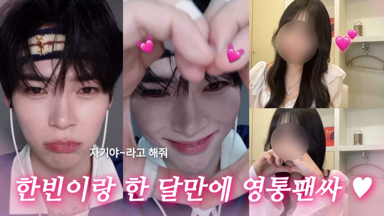 한빈이랑 또 영통팬싸 .. ♥︎⎜성한빈 영통팬싸 브이로그