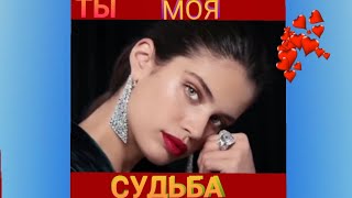 New-2022Г.песня.(Ты Моя Судьба) Исп. Анатолий Кулагин